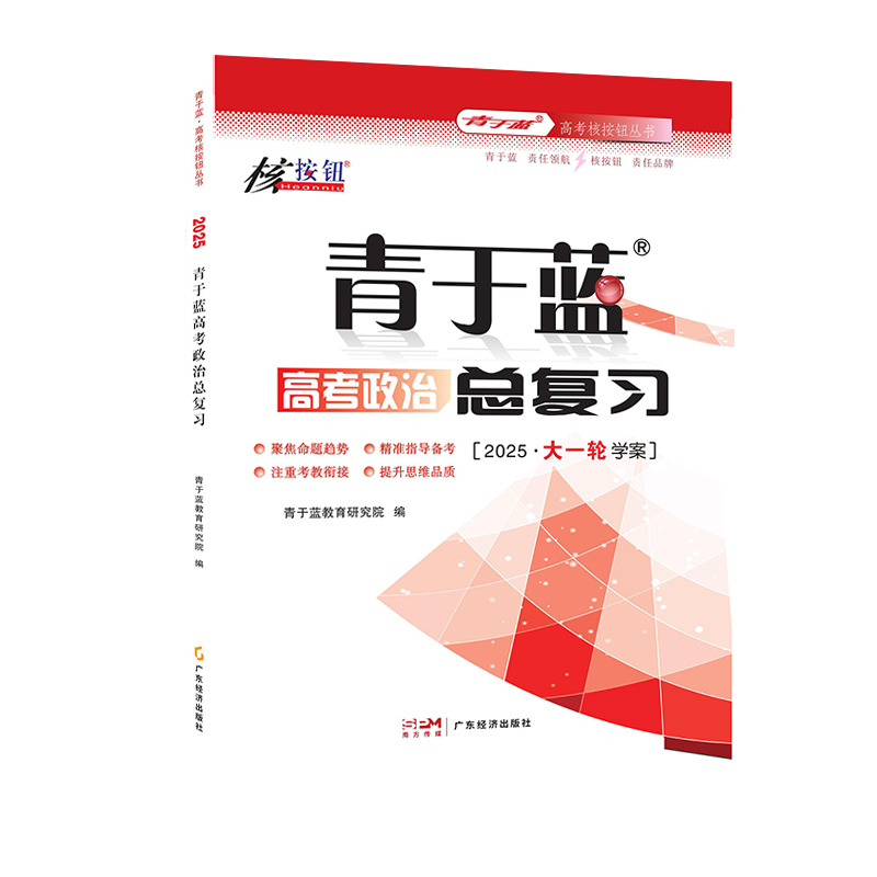 2027高考政治大一轮总复习资料