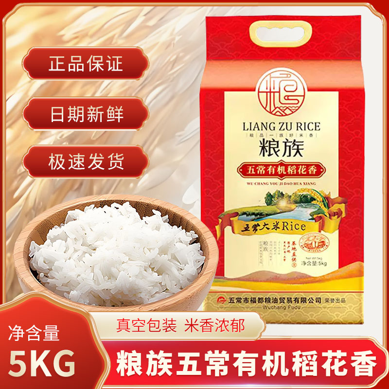 糧族 5kg 正宗五常大米 稻花香 黑龍江 東北大米 10斤 真空包裝