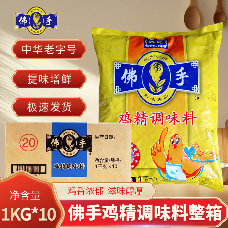上海冠生园调味品佛手鸡精1kg*10袋鸡精调味料代替味精整箱