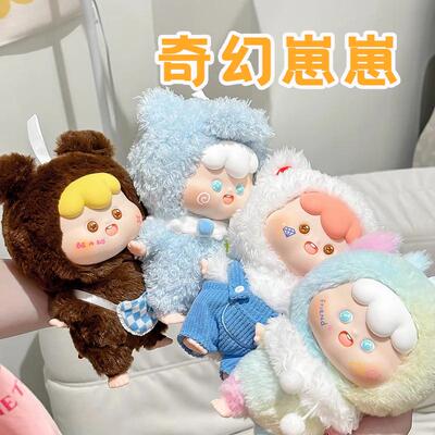 正版奇幻崽崽毛绒盲盒手办潮玩公仔送女生礼物儿童惊喜可爱玩偶仔