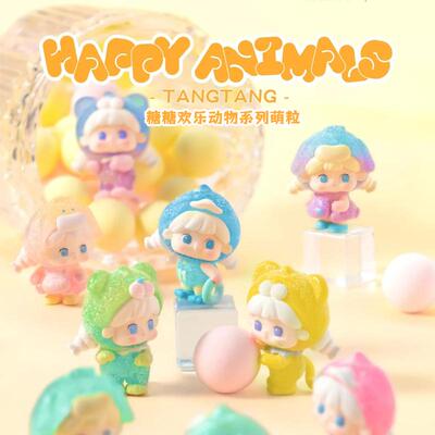 正版tangtang糖糖欢乐动物系列盲盒萌粒摆件桌面可爱公仔女孩礼物