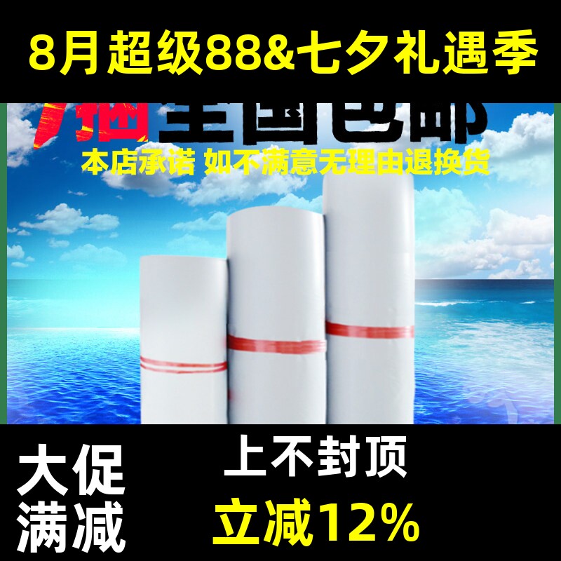 白色快递子定做加厚小号中号大号物流防水袋包装袋打包袋包邮浩如