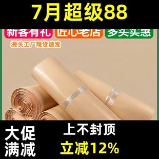奶茶色全新料彩色快递袋子2842防水袋包装袋加厚服装物流打包浩如