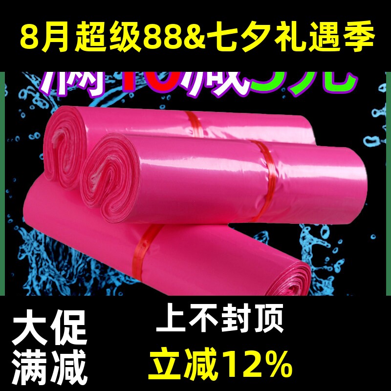 粉色快递袋淘宝防水大号环保打包快递袋包装服装袋子塑料加厚包裹