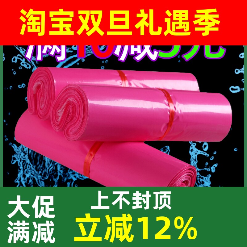 粉色快递袋淘宝防水大号环保打包快递袋包装服装袋子塑料加厚包裹