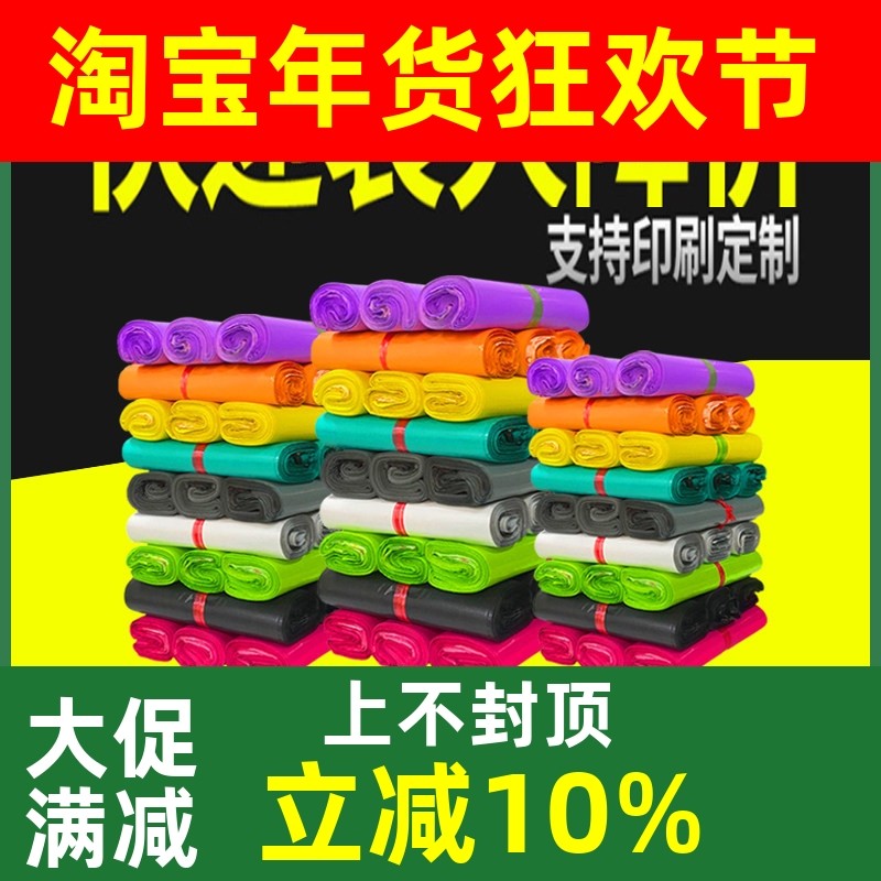 淘宝打包袋快递包装袋子大码防水袋加厚小号物流包裹袋电商专用袋,包装,快递专用包装袋,淘宝优惠券,粉丝福利购,淘宝优惠卷