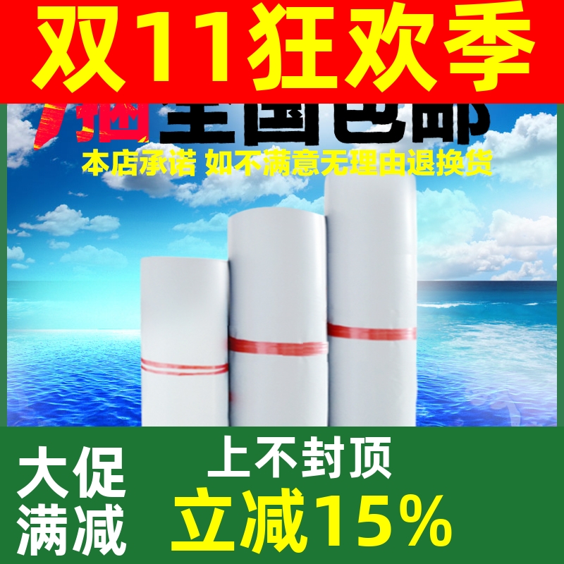包邮浩如白色快递子定做加厚小号中号大号物流防水袋包装袋打包袋