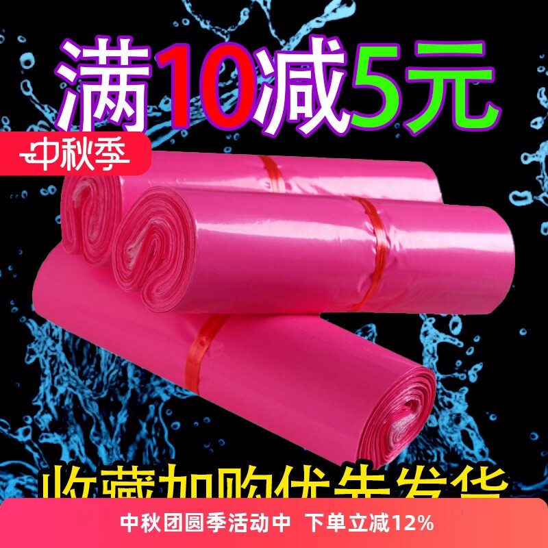 粉色加厚塑料袋快递袋浩如厂家