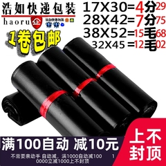 淘宝加厚快递袋子打包袋塑料袋包裹袋包装袋防水袋封口袋定制包邮