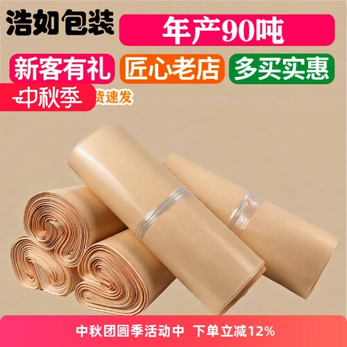 浩如奶茶色全新料加厚防水快递袋