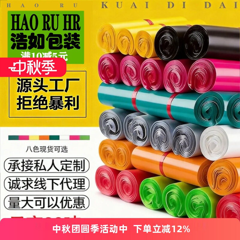 加厚快递袋浩如源头厂家批发图片