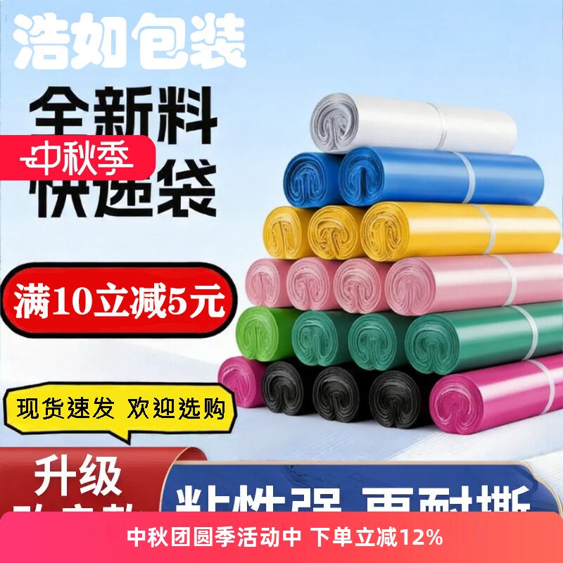 定制加厚快递袋子浩如厂家批发图片