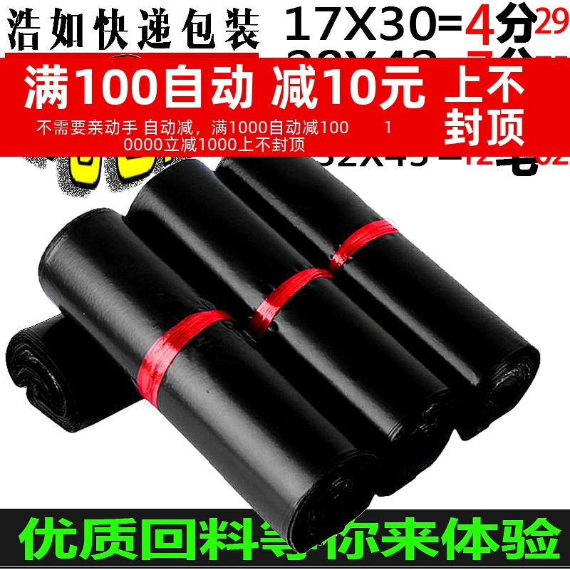 淘宝加厚快递袋子打包袋塑料袋包裹袋包装袋防水袋封口袋定制包邮