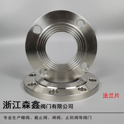 森鑫不锈钢法兰配套阀门