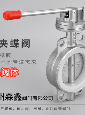 不锈钢蝶阀 304手动手柄 对夹式蝶阀 四氟 硅胶D71X DN65 80 100