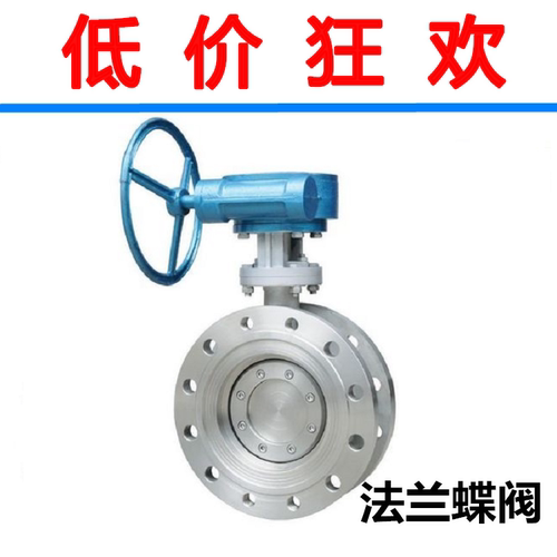 法兰蝶阀 304不锈钢 D343W-16P 硬密封 多层次蝶阀 2寸4寸