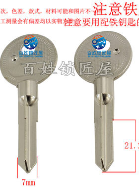 钥匙胚子[A507]铁质十字对位.要配铁质钥匙的刀片配 随机发货恒