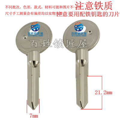 钥匙胚子[A507]铁质十字对位.要配铁质钥匙的刀片配 随机发货恒