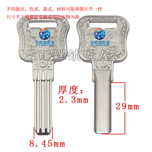 钥匙坯子[B637] 半圆形 双排 钥匙胚子 防盗门锁坯 随机发货忠