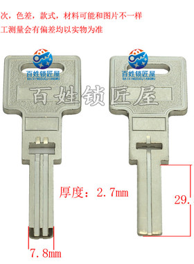 钥匙坯子[B478]-有孔 锁坯 防盗门钥匙胚子厂家钥匙胚 钥匙料索