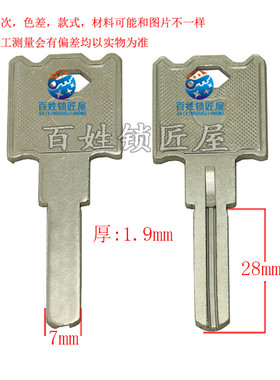 钥匙坯子[B582]一面光板 钥匙料 钥匙胚子 钥匙坯 随机发货奥
