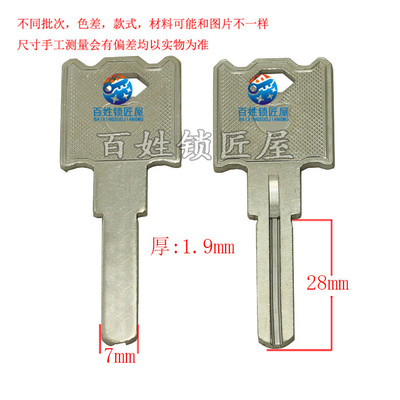 钥匙坯子[B582]一面光板 钥匙料 钥匙胚子 钥匙坯 随机发货奥
