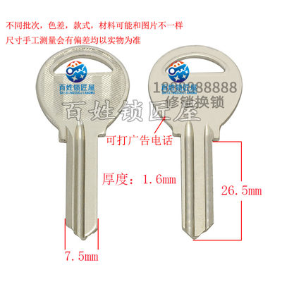 钥匙胚子A071]定做电话打标