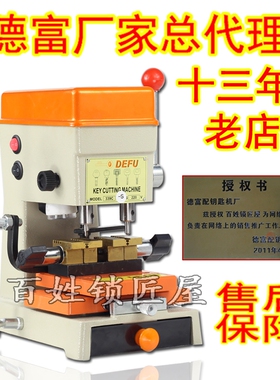 德富厂家总代理 锁匠立式电子配钥匙机器 复制机DF339C-S配钥匙机