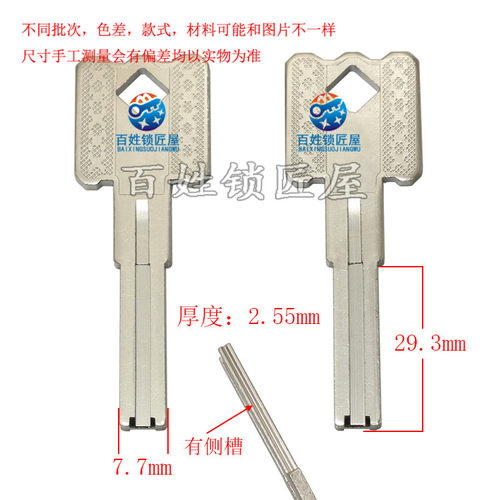 钥匙坯子[B810]- 钥匙胚子 钥匙料  随机发货佳 侧面有小槽