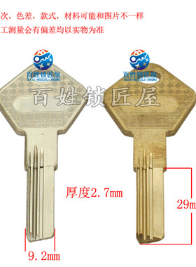 钥匙坯子[B472]-适合 双排曲线槽   钥匙胚子 随机发货万