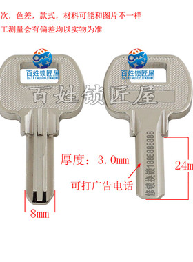 钥匙胚子[B556]荣3.0  定做激光广告打标钥匙坯锁匠厂家