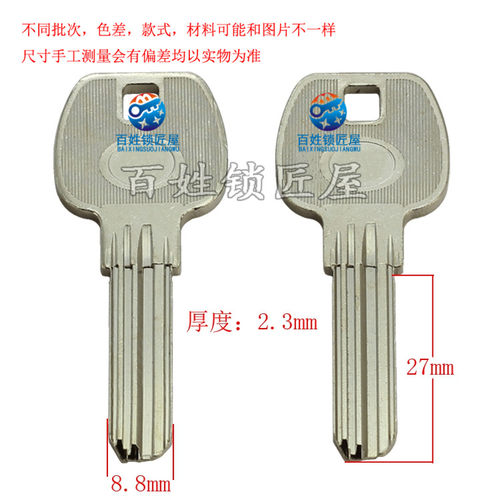 [B386]- 双排 钥匙胚子 随机发货A