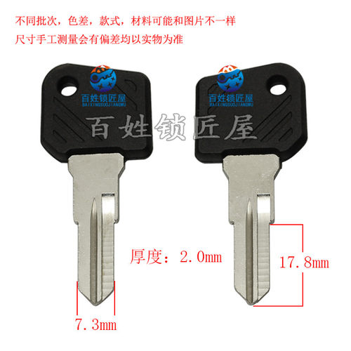[C362] 左 挖机钥匙胚子 铲车锁坯锁具配件随机发货