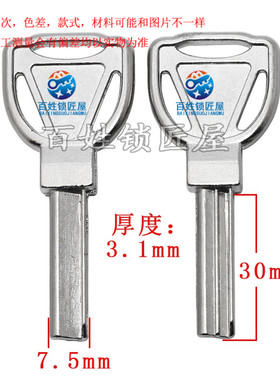 钥匙坯子[B646]-电S形 钥匙胚子 钥匙料 钥匙毛坯铣槽 随机发货