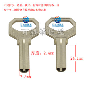 耗材 供应钥匙胚子 2.5 电柄有槽 随机发货 钥匙料D B019 钥匙胚