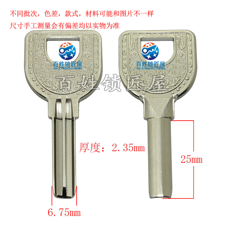 钥匙坯子[B715] 窄半圆 铣槽 钥匙胚子 钥匙坯子 随机发货L