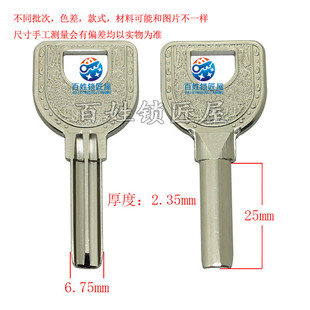 钥匙坯子[B715] 窄半圆 铣槽 钥匙胚子 钥匙坯子 随机发货L