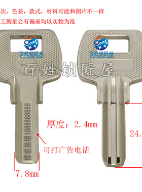 钥匙坯[B133] 2.5- 定做激光广告打标钥匙坯锁匠厂家 随机发货恒