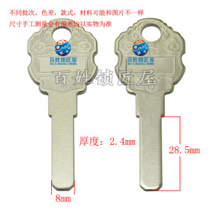 B796 钥匙胚 2号 光板 钥匙料随机发货力 平板 钥匙坯子