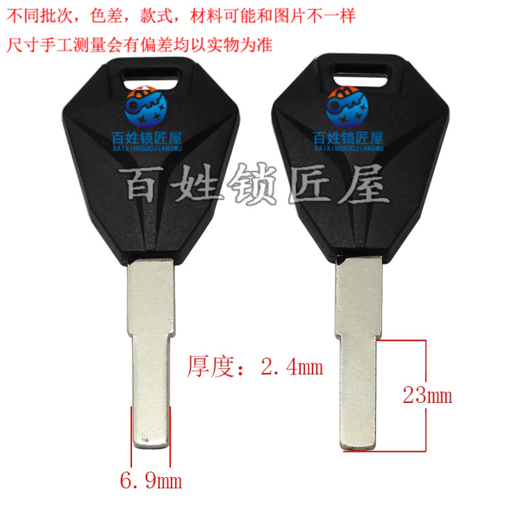 [C614]- 钥匙胚 适合电动车光板胚 钥匙胚子,随机发货台