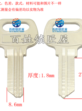 钥匙胚[A267]-防火门锁钥匙胚 钥匙胚子 随机发货