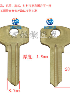 钥匙胚子[A153] 圆狮 圆槽 钥匙胚子 随机发货