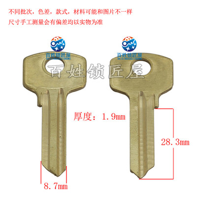 钥匙胚子[A153] 圆狮 圆槽 钥匙胚子 随机发货