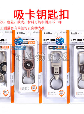 Q194-[Q197]-强人精品钥匙扣A4366吸塑 Q195 Q196供应钥匙圈环