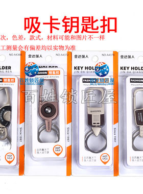 Q194-[Q197]-强人精品钥匙扣A4366吸塑 Q195 Q196供应钥匙圈环