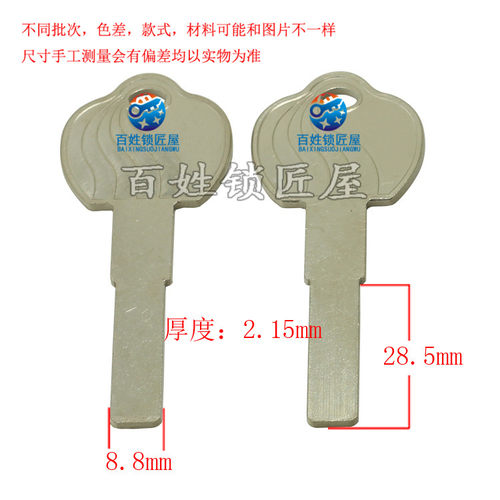 钥匙坯子[B564]光板 促销防盗门锁坯料 钥匙胚子 随机发货跃