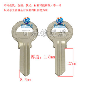 钥匙胚子 电防火匙 钥匙坯子 A094
