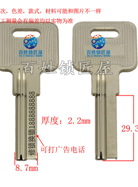 钥匙胚子大全[B223]大把2号锁匠定做激光广告打标钥匙坯子大全