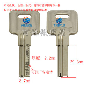钥匙胚子大全[B223]大把2号锁匠定做激光广告打标钥匙坯子大全
