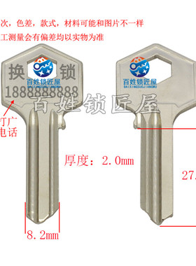 [A127]-厚 短 供应各种锁坯子 钥匙胚子 可激光打字 钥匙坯子大全